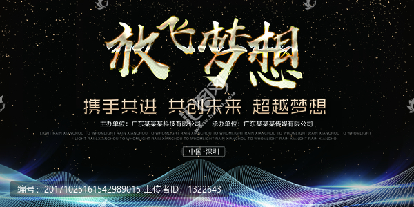 放飛夢(mèng)想,年會(huì)
