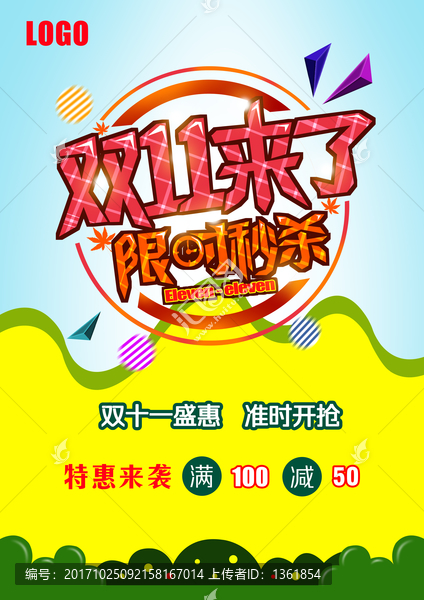 雙十一來了