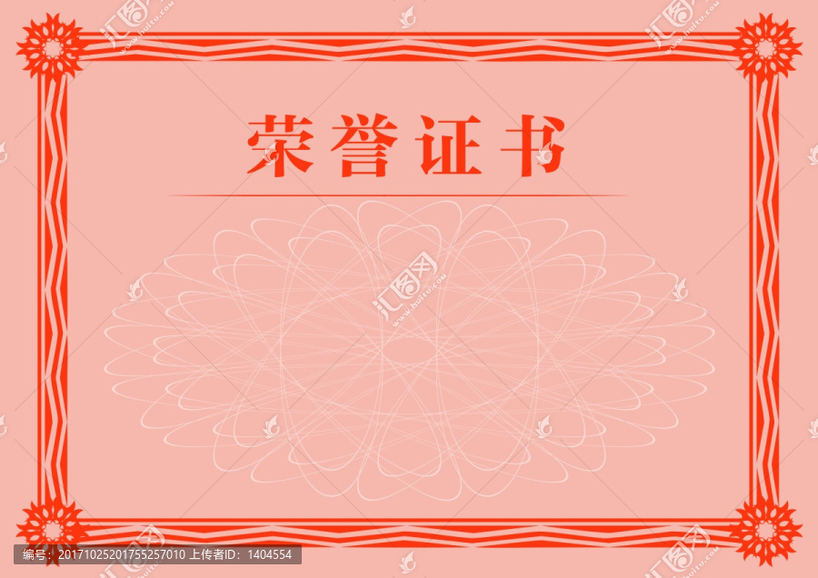 空白榮譽(yù)證書