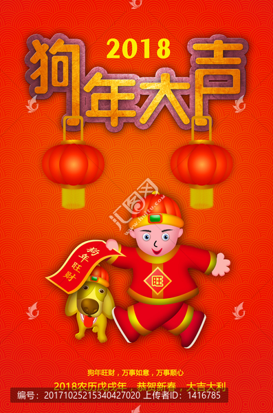 狗年