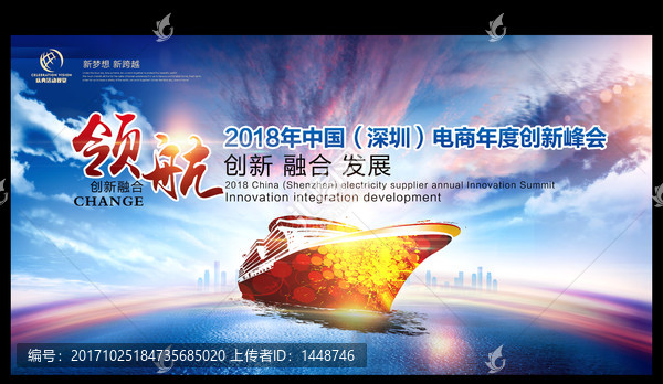 領(lǐng)航會議背景
