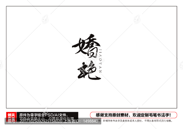 嬌艷毛筆書法字