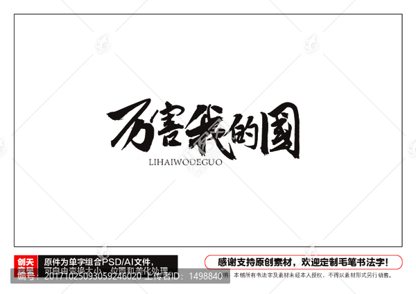 歷害我的國毛筆書法字