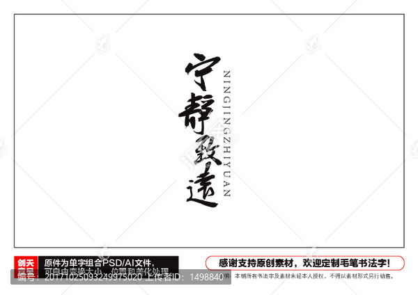寧靜致遠(yuǎn)毛筆書法字