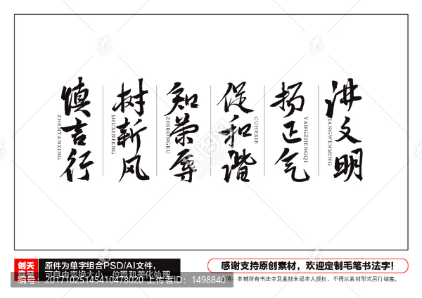 促和諧樹(shù)新風(fēng)毛筆書法字