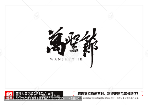 萬圣節毛筆書法字
