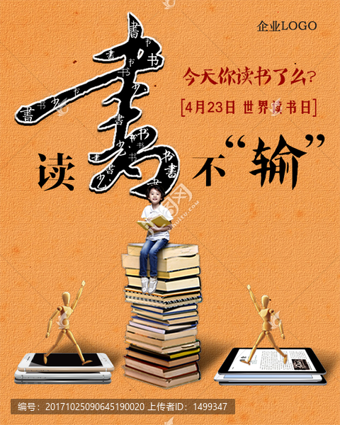 讀書節(jié)公益海報