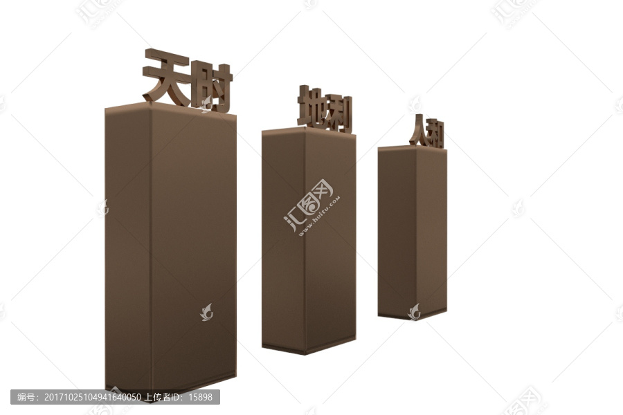 天時(shí)地利人各