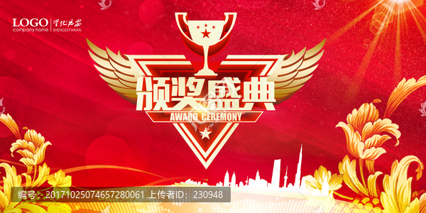 頒獎盛典