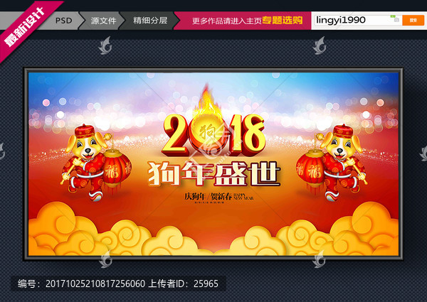 狗年,年會(huì)背景