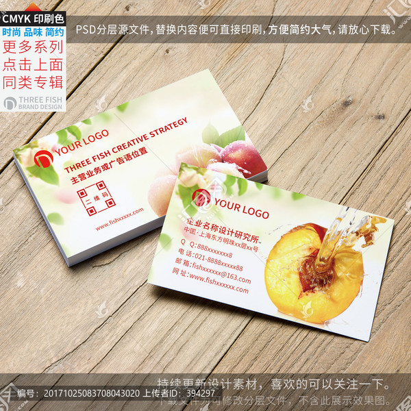 水果店名片