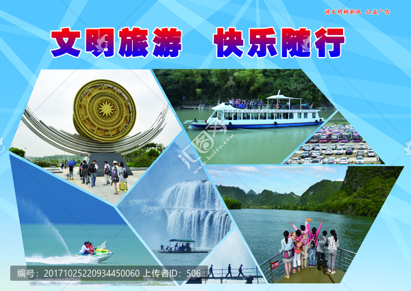 文明旅游,快樂隨行