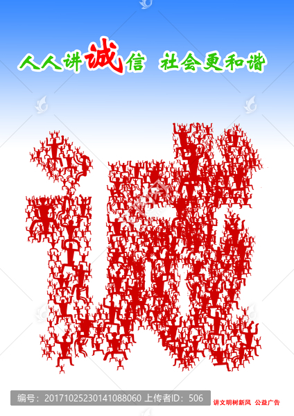 誠信