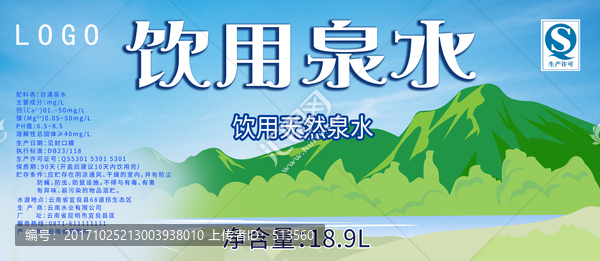 水標簽,桶裝水標貼,礦泉水