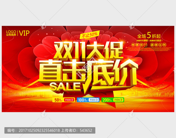 雙十一大促直擊底價