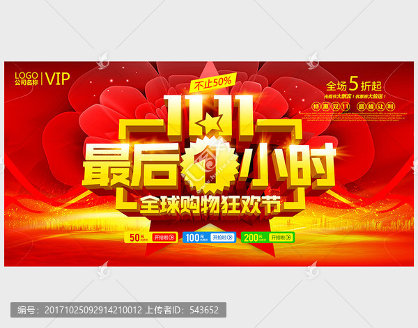 雙十一倒計時牌