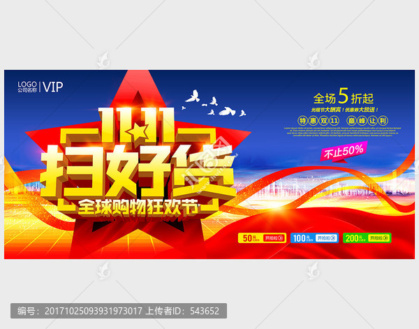 雙十一掃好貨