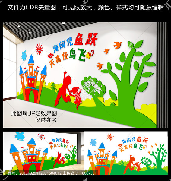 校園立體裝飾文化墻