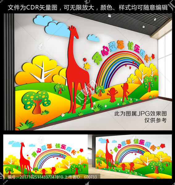 校園立體裝飾文化墻