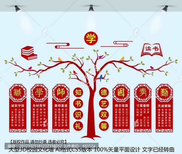 校園文化墻,過道文化墻