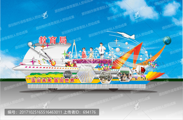 教育花車彩車