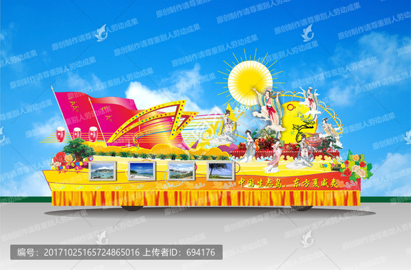 彩車設(shè)計