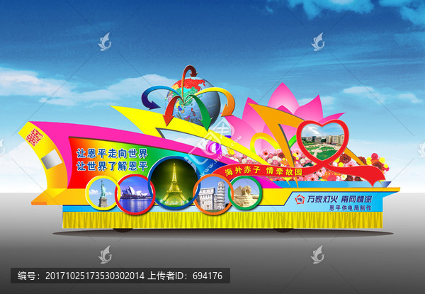 彩車(chē)設(shè)計(jì)