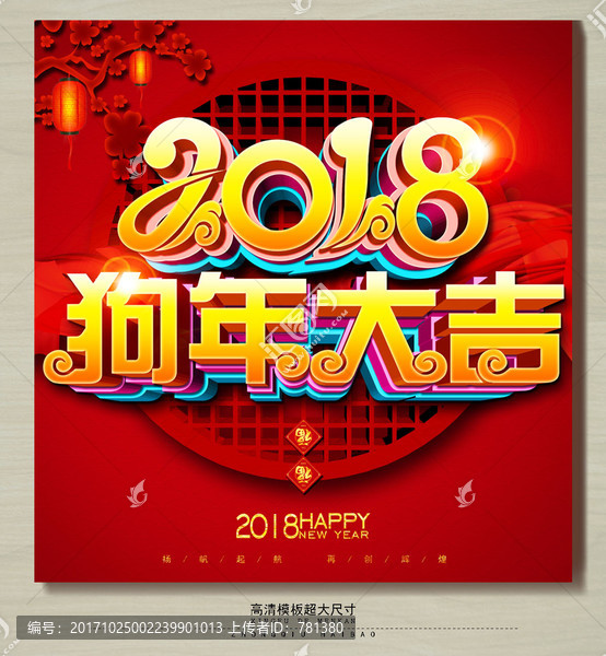 2017狗年,狗年大吉