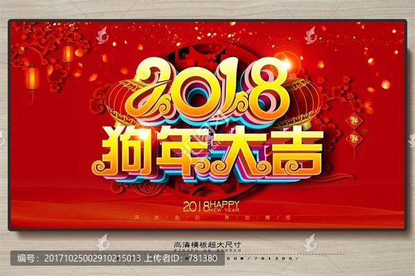 2017狗年,狗年大吉