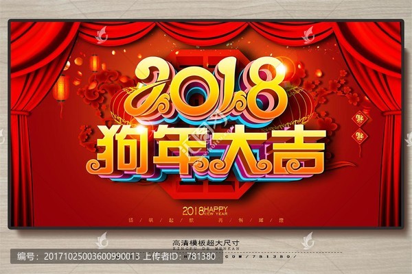 2017狗年,狗年大吉