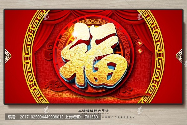 2018,狗年,福字