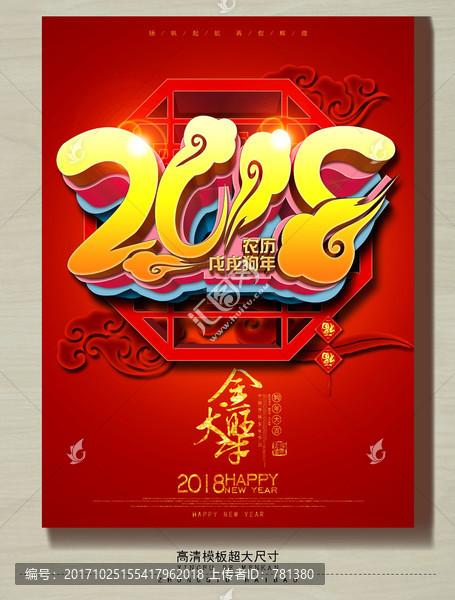 狗年,2018年