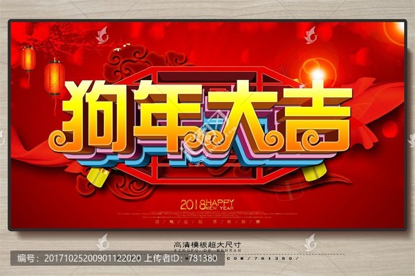 2017狗年,狗年大吉