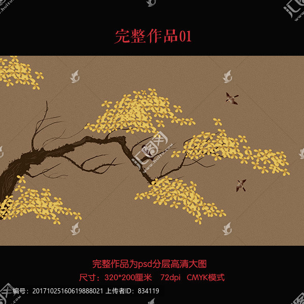 新中式背景墙树