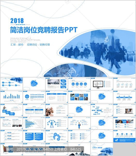簡潔實用崗位競聘報告ppt模板