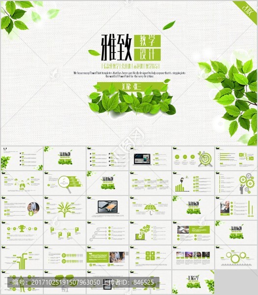 簡約唯美教師說課教學(xué)PPT