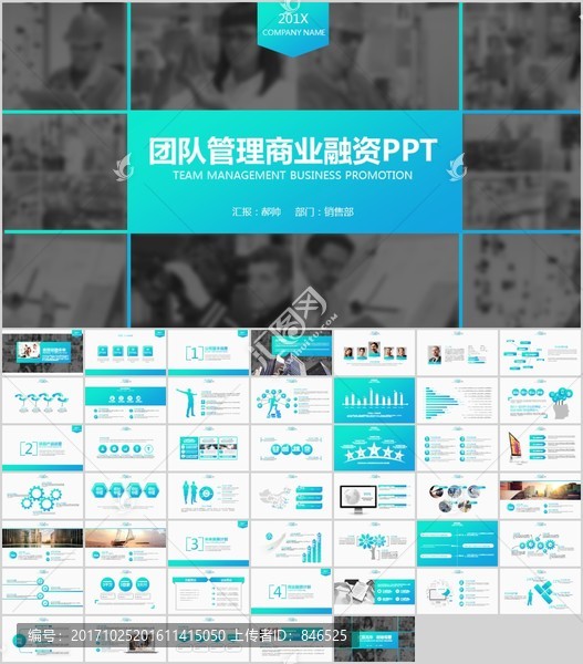框架完整商業(yè)融資計劃書ppt