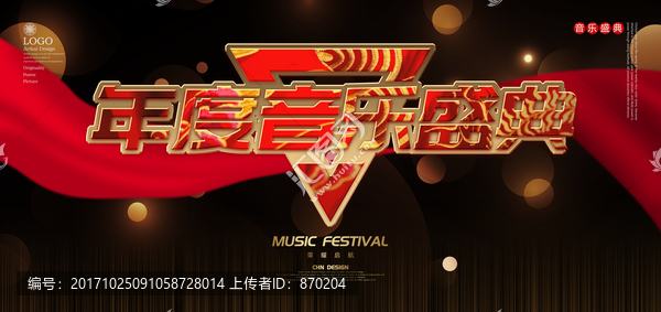 音樂盛典