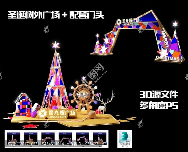外廣場大型圣誕樹和配套圣誕門頭