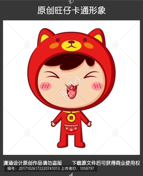 原創(chuàng)旺仔卡通形象