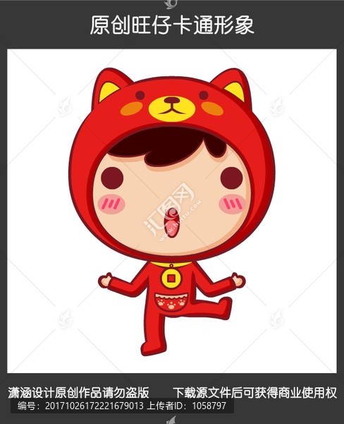 原創(chuàng)旺仔卡通形象