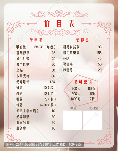 美容價(jià)目表