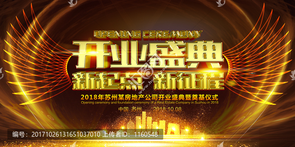 開業(yè)盛典