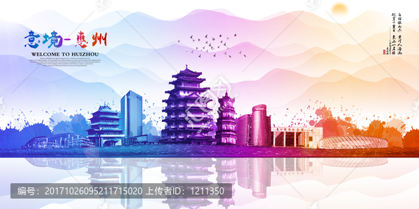 惠州