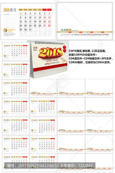 2018臺(tái)歷