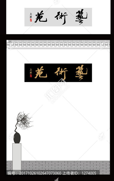 毛筆書法字體牌匾掛藝術苑