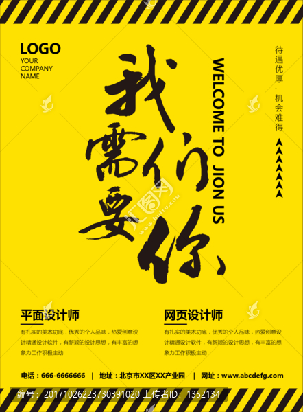 我們需要你