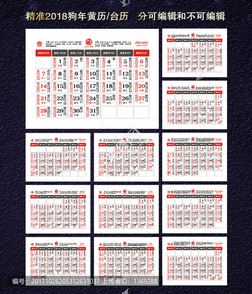 2018農(nóng)歷黃歷