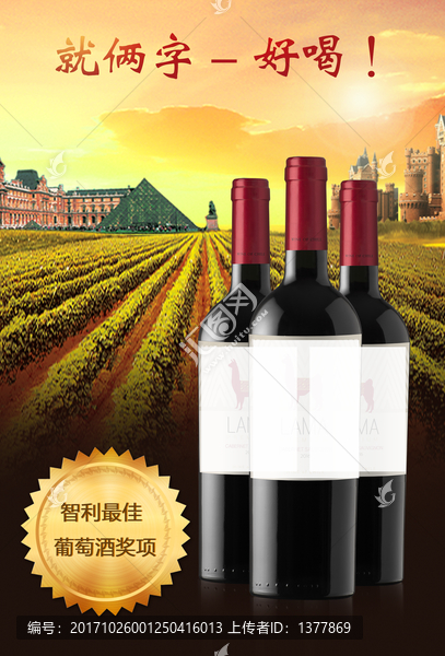 淘寶紅酒主圖葡萄酒海報(bào),宣傳圖