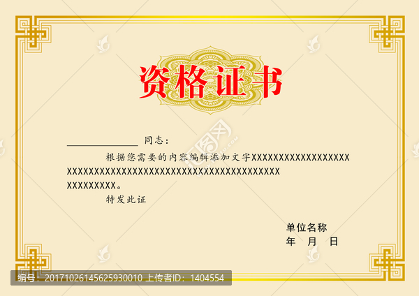 資格證書(shū)模板
